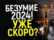 Ветераны Голливуда 
